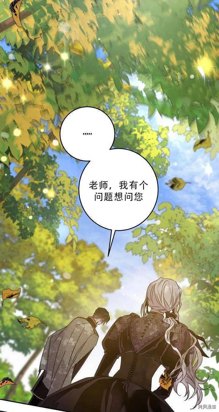 《驯服暴君后逃跑》漫画最新章节第36话免费下拉式在线观看章节第【50】张图片