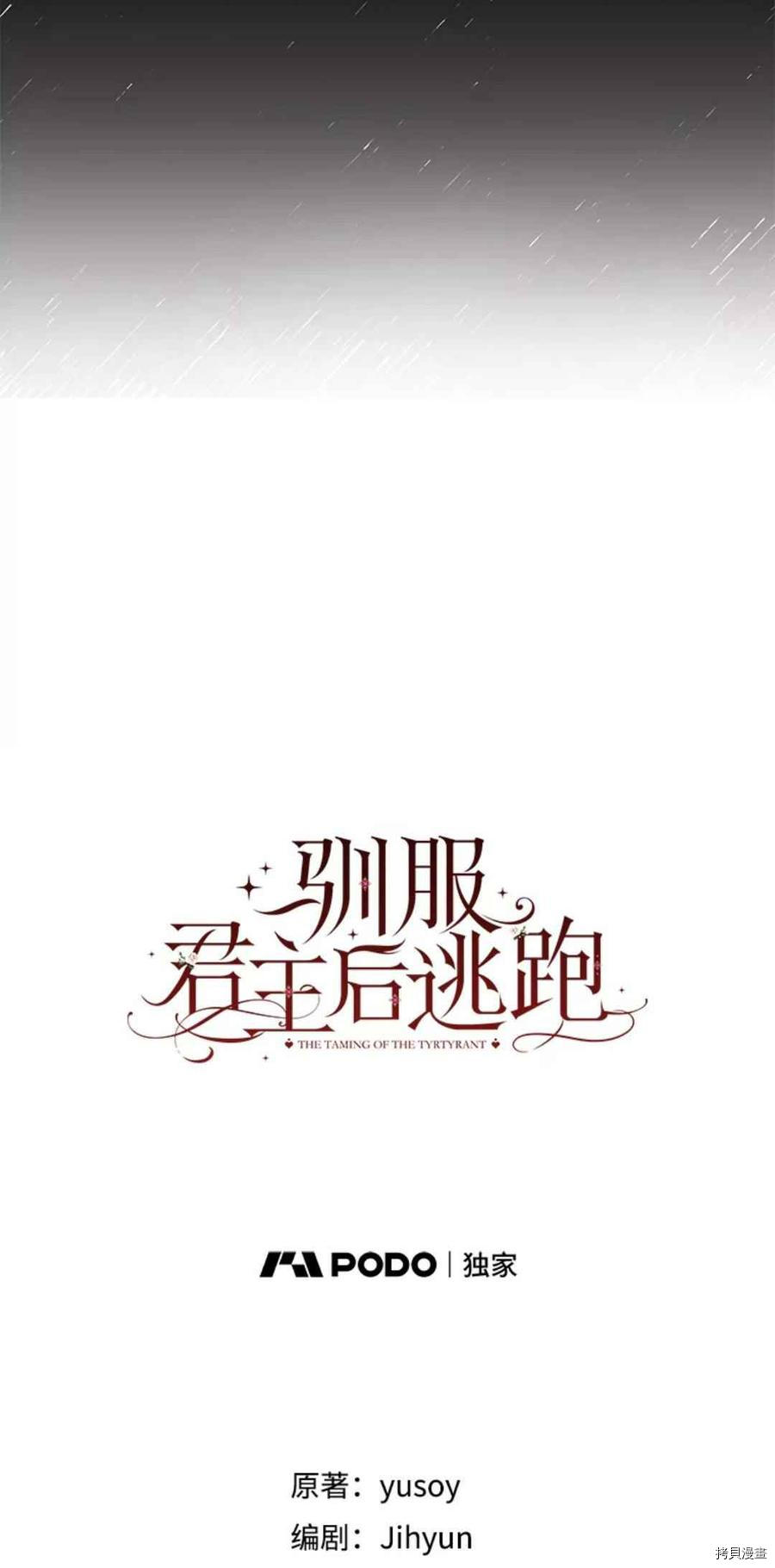 《驯服暴君后逃跑》漫画最新章节第43话免费下拉式在线观看章节第【17】张图片