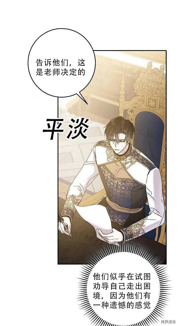 《驯服暴君后逃跑》漫画最新章节第34话免费下拉式在线观看章节第【57】张图片