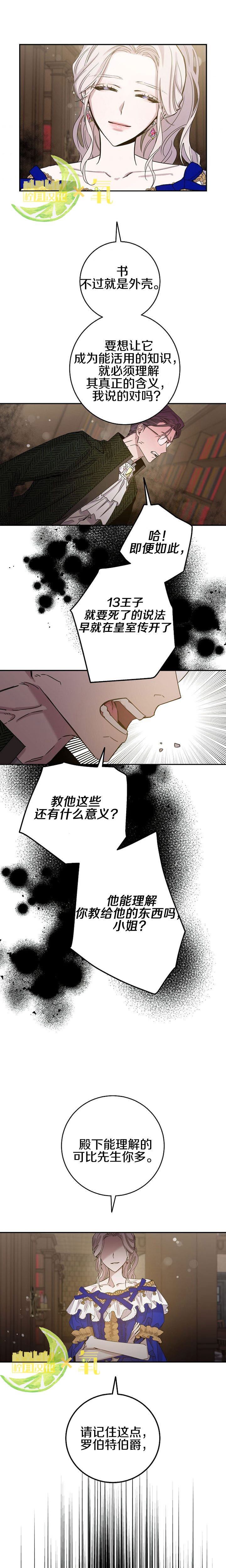 《驯服暴君后逃跑》漫画最新章节第8话免费下拉式在线观看章节第【16】张图片