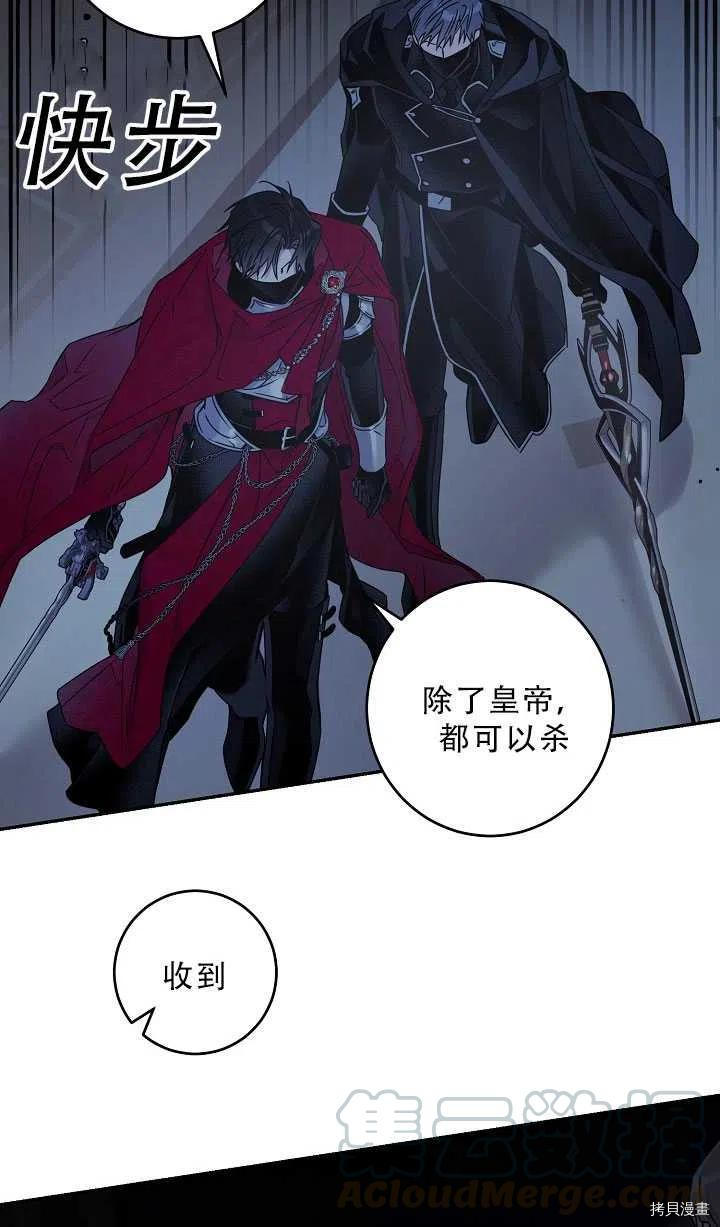 《驯服暴君后逃跑》漫画最新章节第37话免费下拉式在线观看章节第【34】张图片