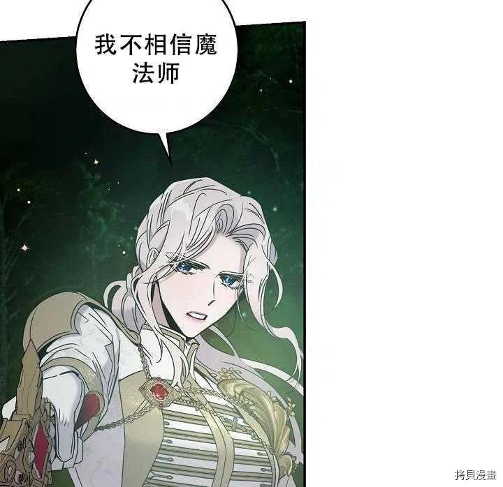 《驯服暴君后逃跑》漫画最新章节第38话免费下拉式在线观看章节第【68】张图片