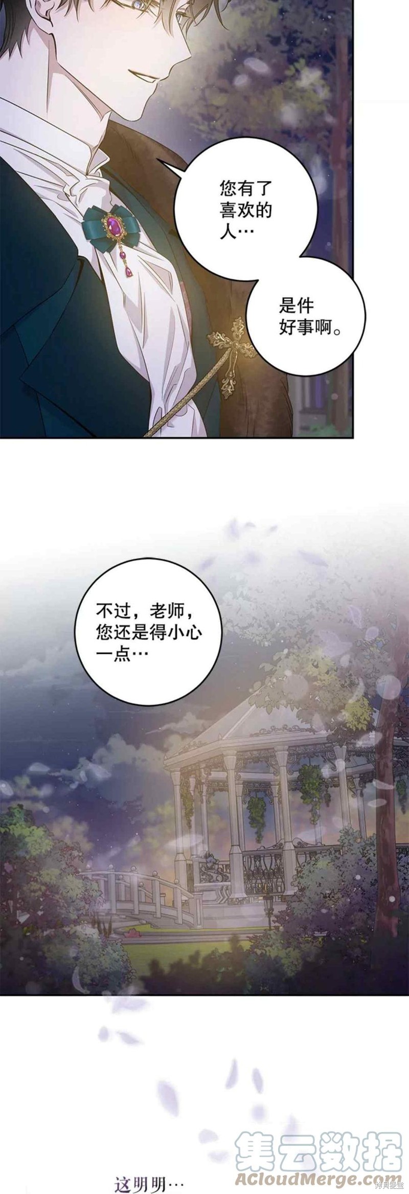 《驯服暴君后逃跑》漫画最新章节第48话免费下拉式在线观看章节第【4】张图片