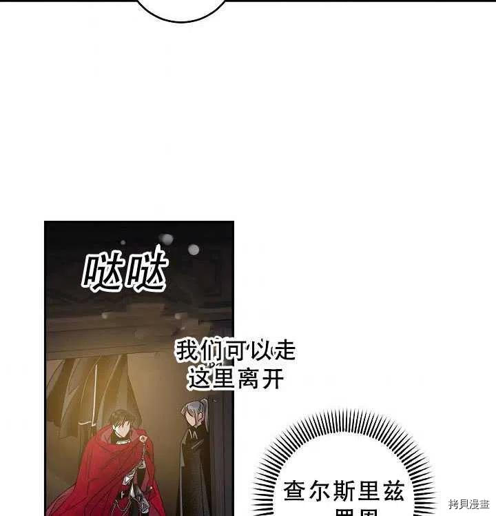 《驯服暴君后逃跑》漫画最新章节第38话免费下拉式在线观看章节第【83】张图片