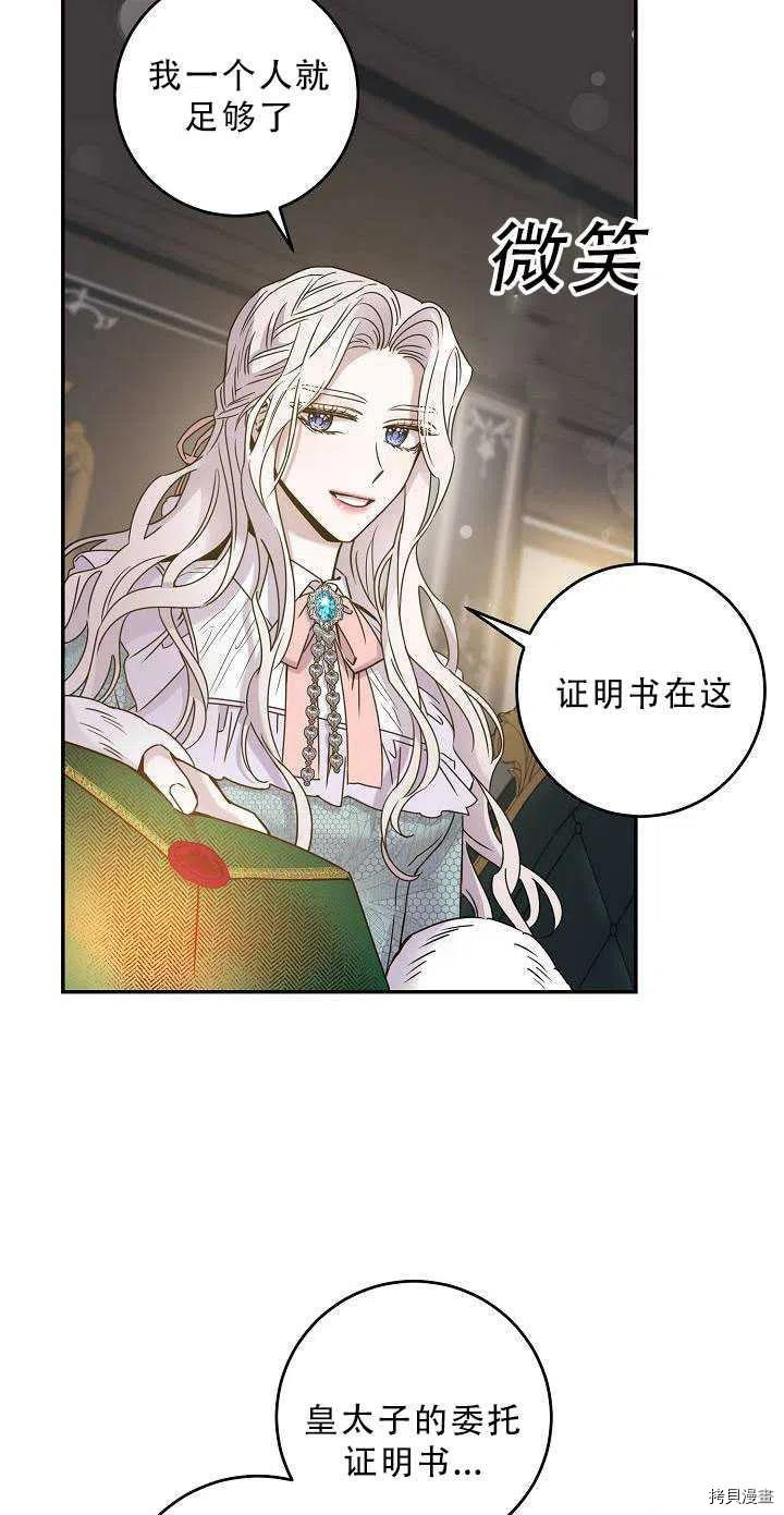 《驯服暴君后逃跑》漫画最新章节第34话免费下拉式在线观看章节第【6】张图片