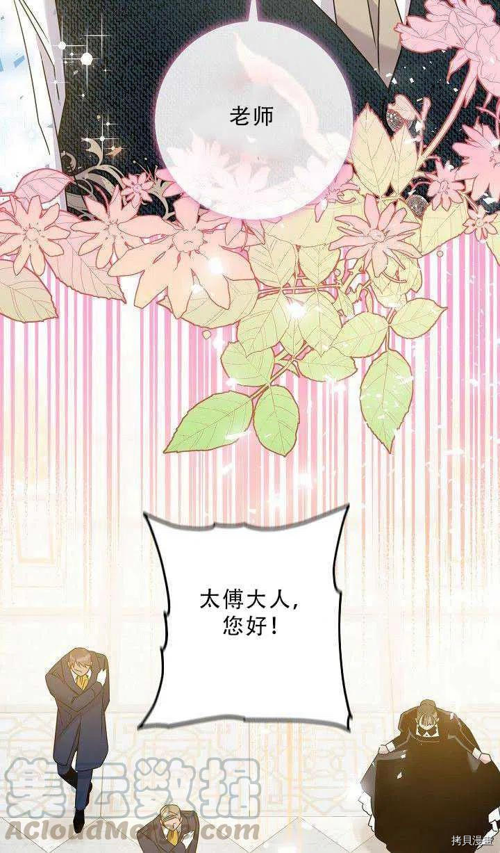 《驯服暴君后逃跑》漫画最新章节第35话免费下拉式在线观看章节第【34】张图片