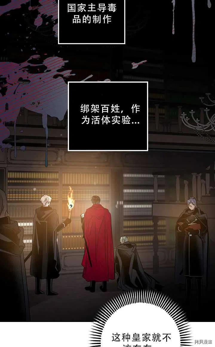 《驯服暴君后逃跑》漫画最新章节第37话免费下拉式在线观看章节第【47】张图片