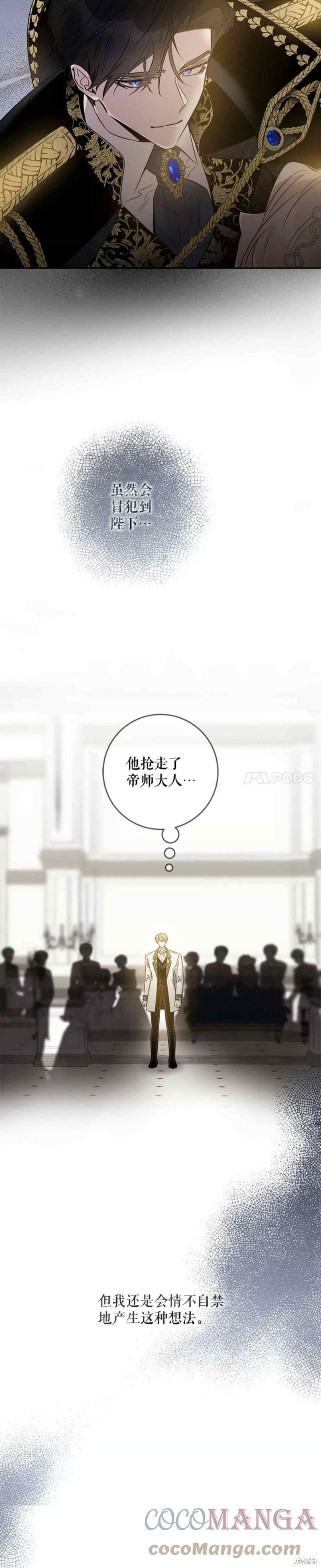 《驯服暴君后逃跑》漫画最新章节第49话免费下拉式在线观看章节第【34】张图片