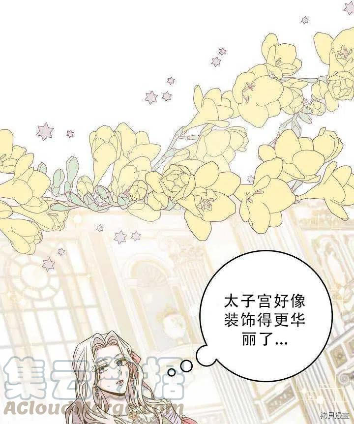 《驯服暴君后逃跑》漫画最新章节第35话免费下拉式在线观看章节第【37】张图片