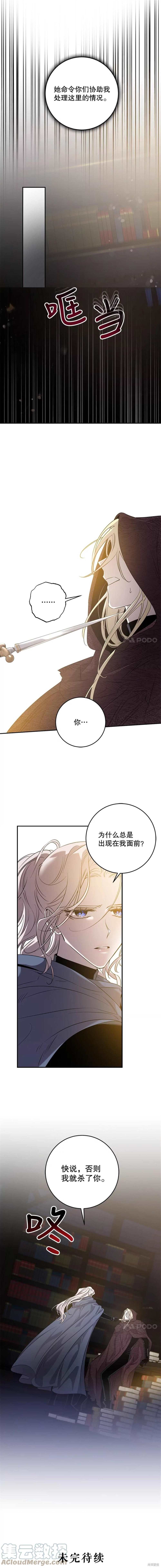 《驯服暴君后逃跑》漫画最新章节第46话免费下拉式在线观看章节第【11】张图片