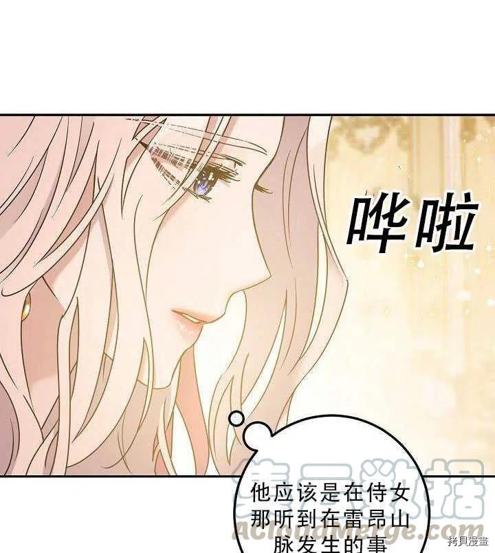 《驯服暴君后逃跑》漫画最新章节第35话免费下拉式在线观看章节第【76】张图片