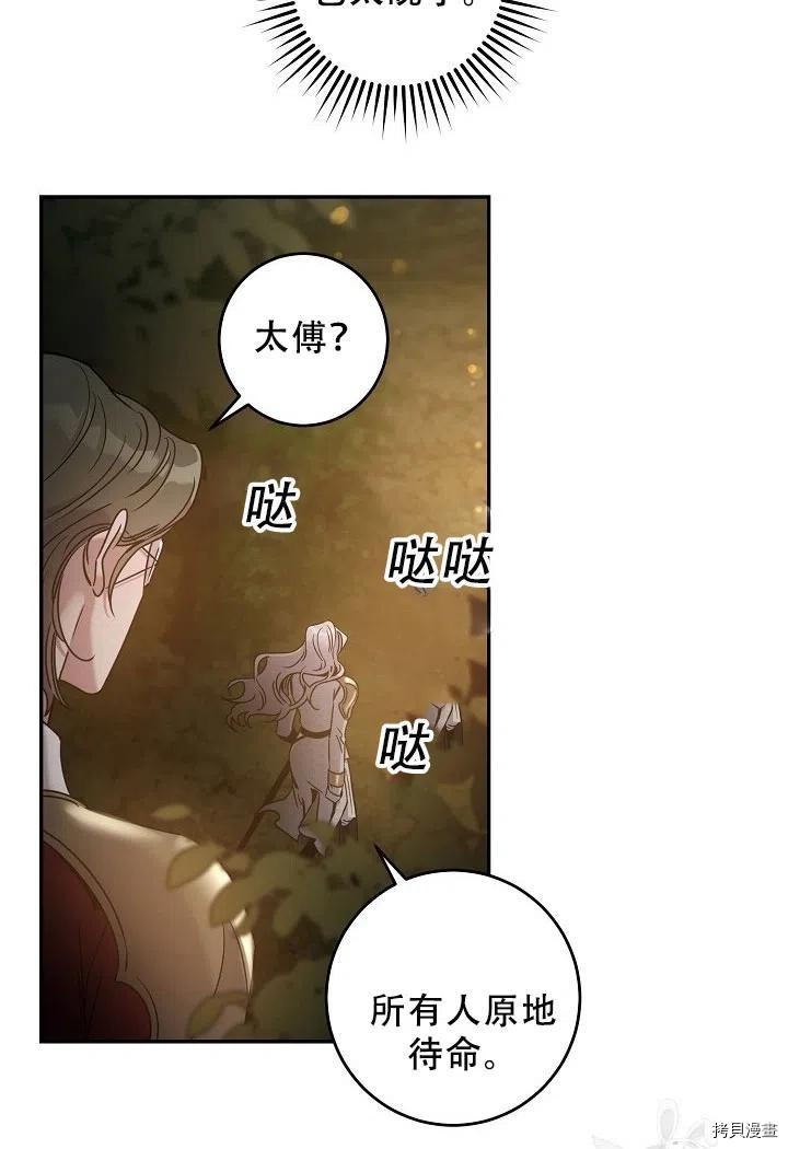 《驯服暴君后逃跑》漫画最新章节第39话免费下拉式在线观看章节第【66】张图片