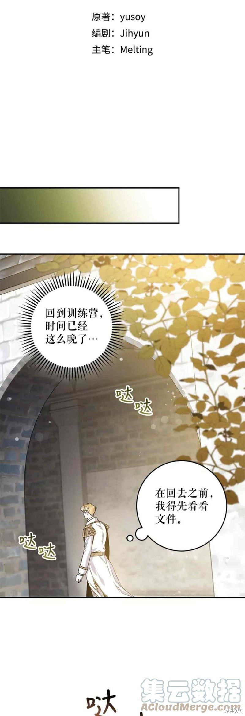 《驯服暴君后逃跑》漫画最新章节第48话免费下拉式在线观看章节第【7】张图片