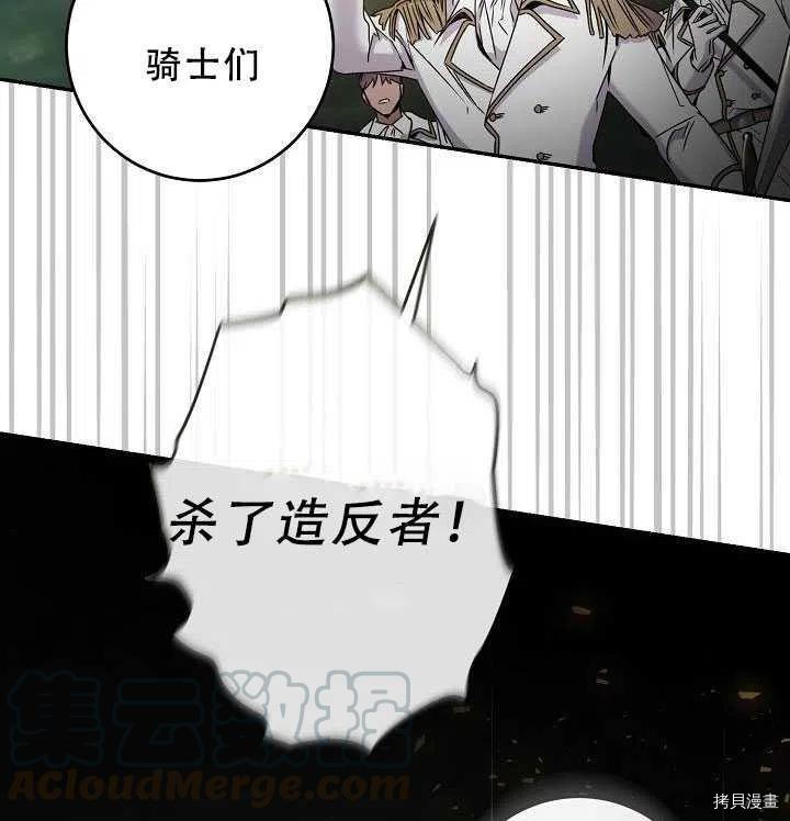 《驯服暴君后逃跑》漫画最新章节第38话免费下拉式在线观看章节第【91】张图片