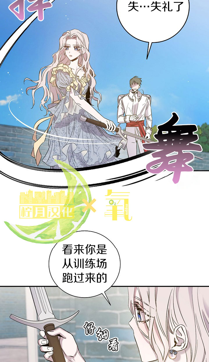 《驯服暴君后逃跑》漫画最新章节第2话免费下拉式在线观看章节第【40】张图片