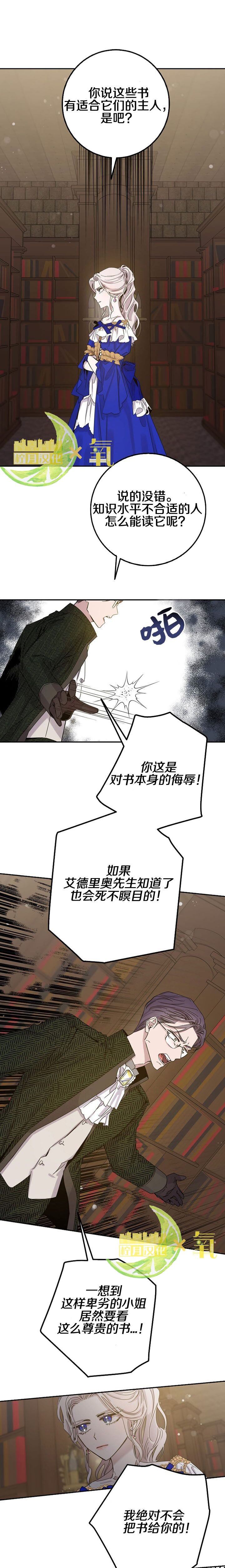 《驯服暴君后逃跑》漫画最新章节第8话免费下拉式在线观看章节第【8】张图片