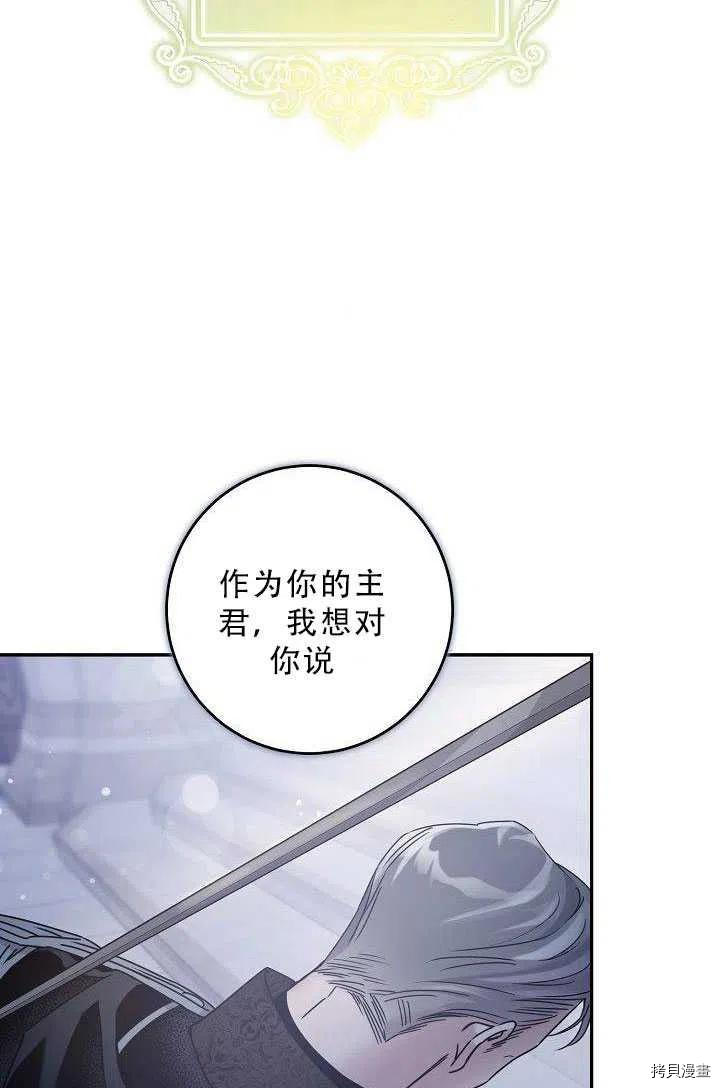 《驯服暴君后逃跑》漫画最新章节第35话免费下拉式在线观看章节第【12】张图片