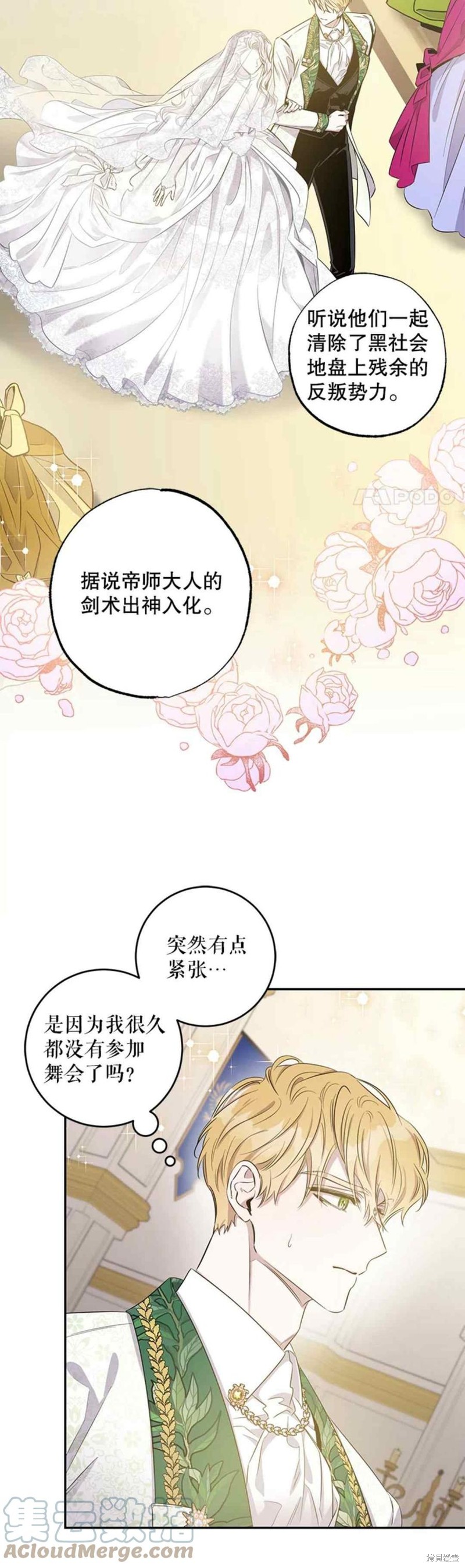 《驯服暴君后逃跑》漫画最新章节第48话免费下拉式在线观看章节第【40】张图片