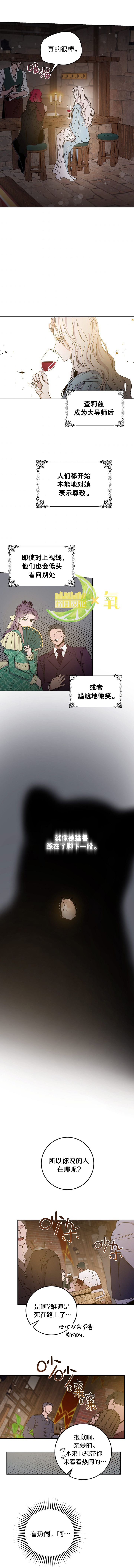 《驯服暴君后逃跑》漫画最新章节第29话免费下拉式在线观看章节第【6】张图片