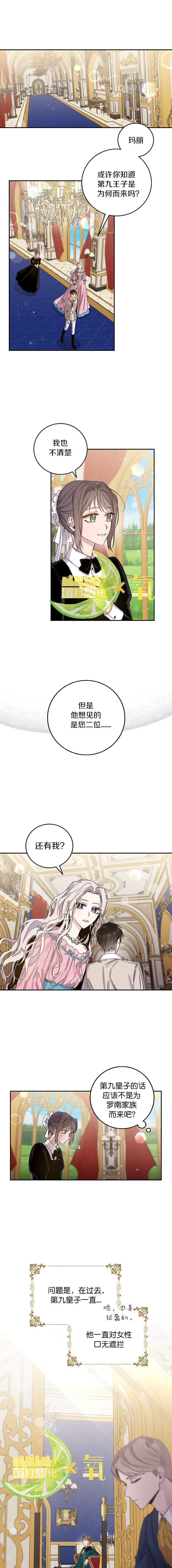 《驯服暴君后逃跑》漫画最新章节第14话免费下拉式在线观看章节第【8】张图片