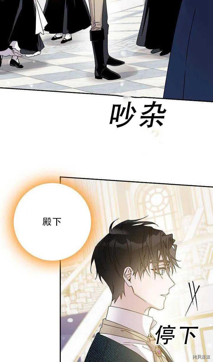 《驯服暴君后逃跑》漫画最新章节第35话免费下拉式在线观看章节第【30】张图片