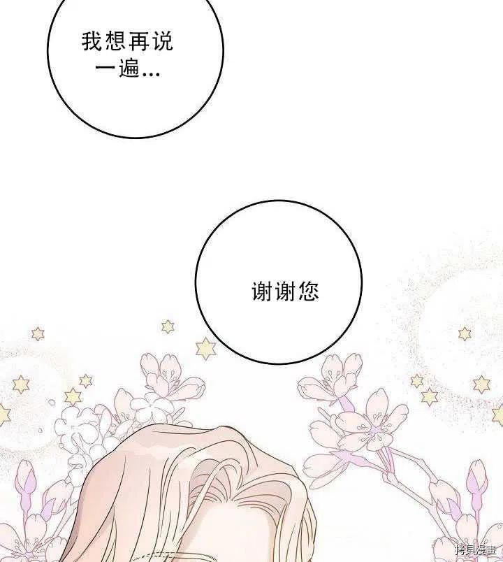 《驯服暴君后逃跑》漫画最新章节第35话免费下拉式在线观看章节第【80】张图片