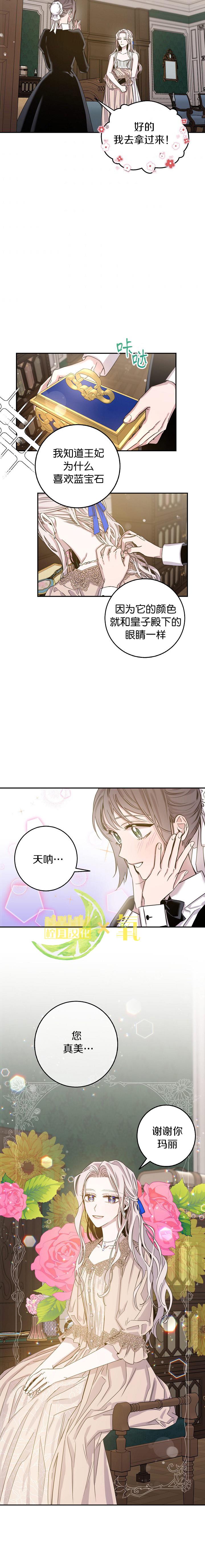 《驯服暴君后逃跑》漫画最新章节第11话免费下拉式在线观看章节第【10】张图片