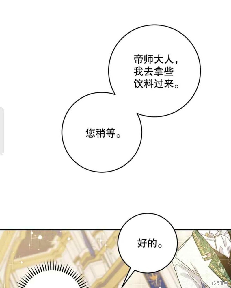 《驯服暴君后逃跑》漫画最新章节第48话免费下拉式在线观看章节第【41】张图片