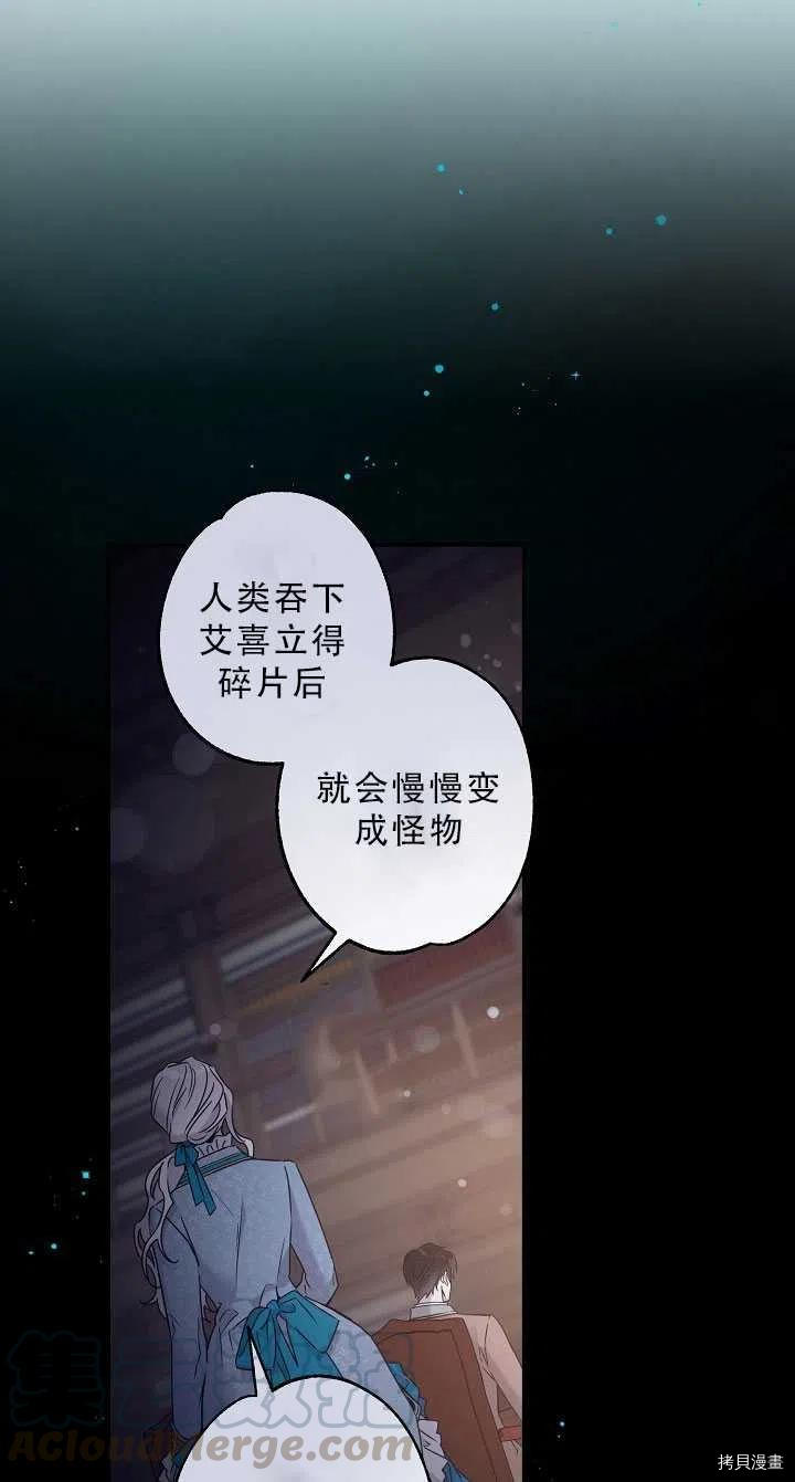 《驯服暴君后逃跑》漫画最新章节第37话免费下拉式在线观看章节第【58】张图片