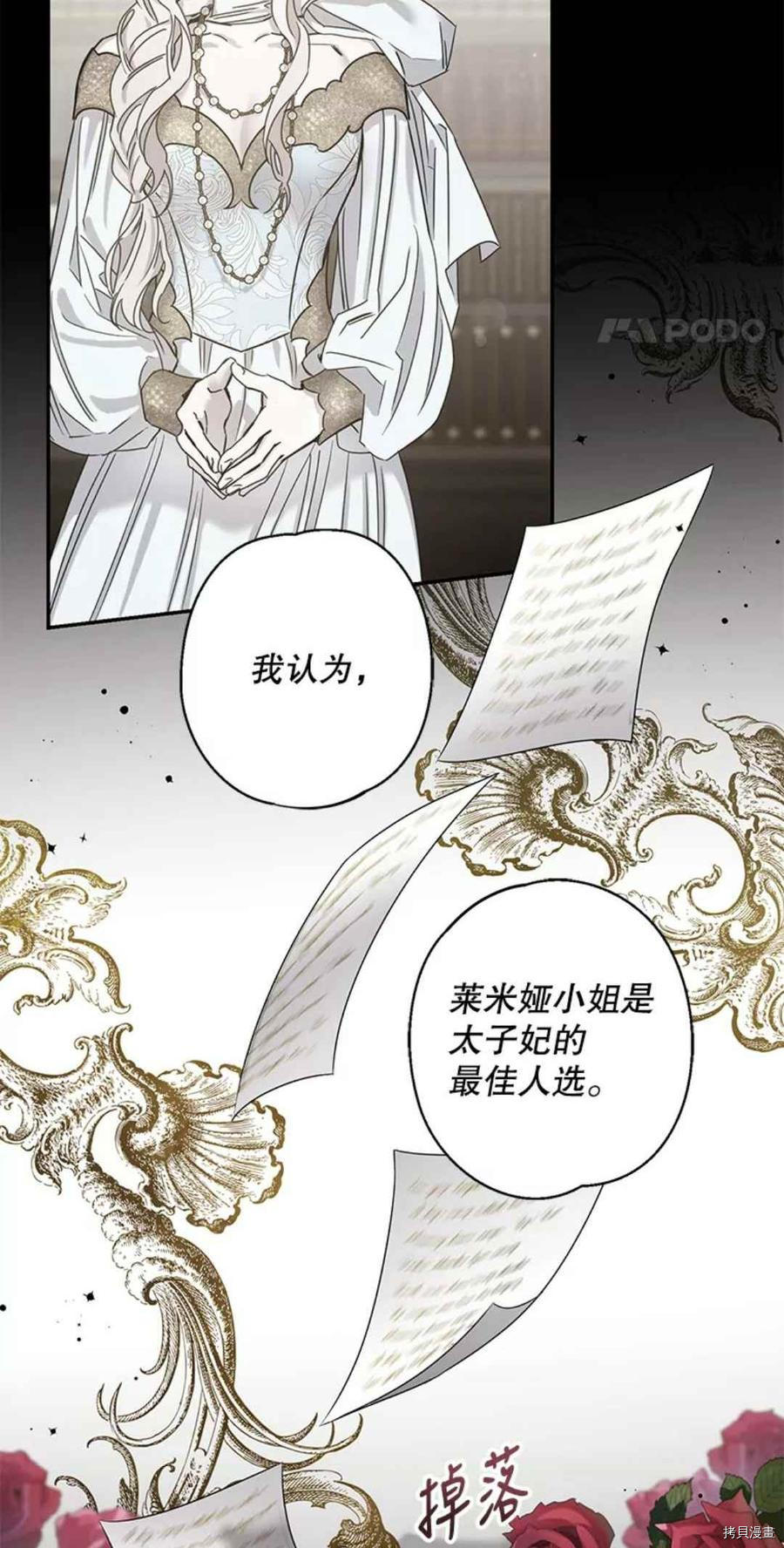 《驯服暴君后逃跑》漫画最新章节第41话免费下拉式在线观看章节第【39】张图片