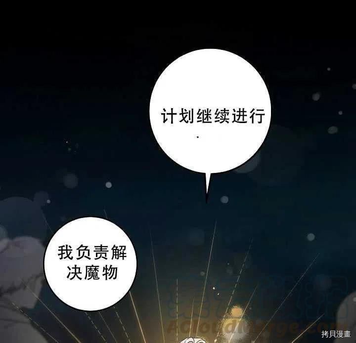 《驯服暴君后逃跑》漫画最新章节第38话免费下拉式在线观看章节第【46】张图片