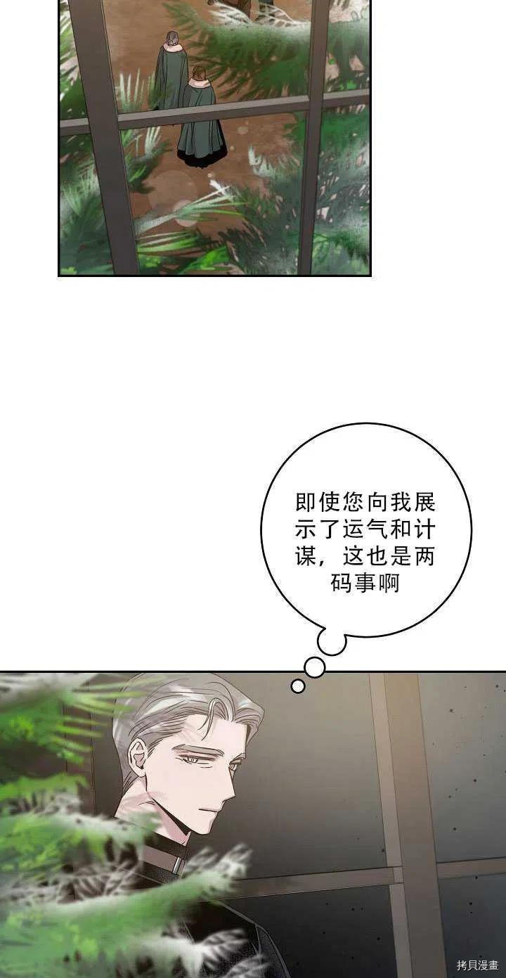 《驯服暴君后逃跑》漫画最新章节第34话免费下拉式在线观看章节第【12】张图片