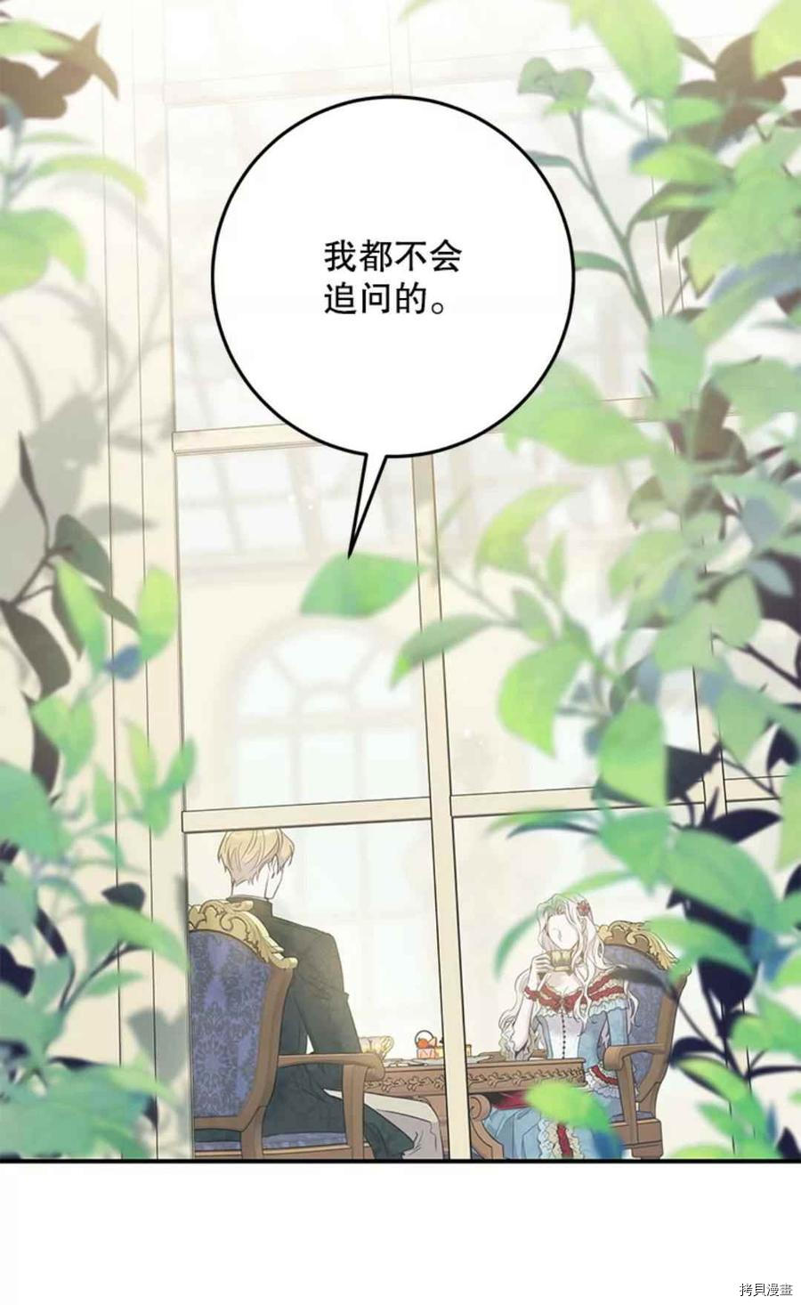 《驯服暴君后逃跑》漫画最新章节第41话免费下拉式在线观看章节第【14】张图片