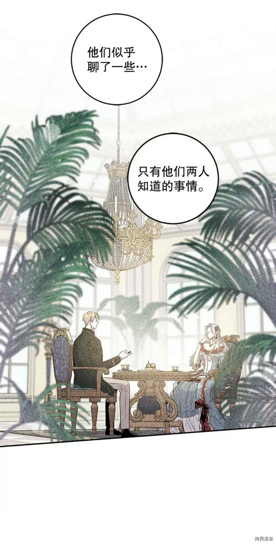 《驯服暴君后逃跑》漫画最新章节第41话免费下拉式在线观看章节第【36】张图片