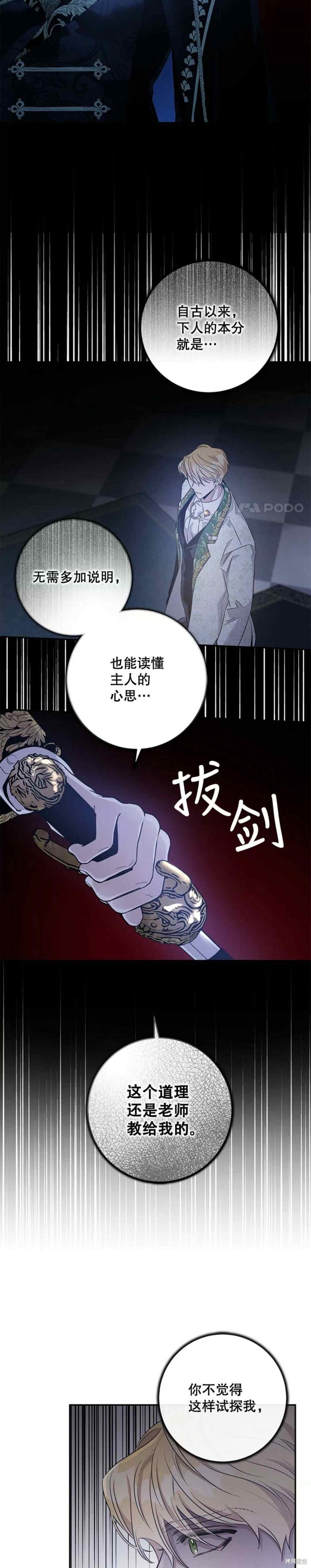 《驯服暴君后逃跑》漫画最新章节第49话免费下拉式在线观看章节第【44】张图片