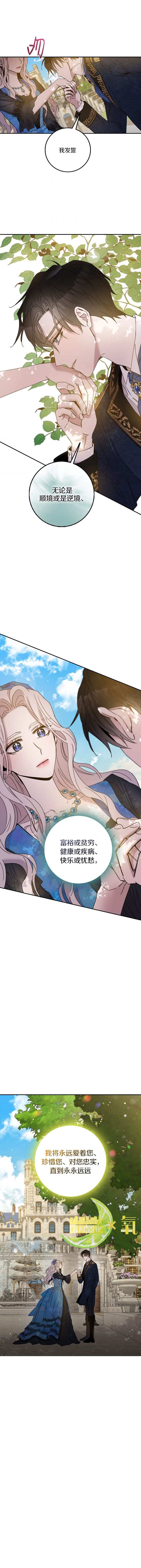 《驯服暴君后逃跑》漫画最新章节第28话免费下拉式在线观看章节第【12】张图片