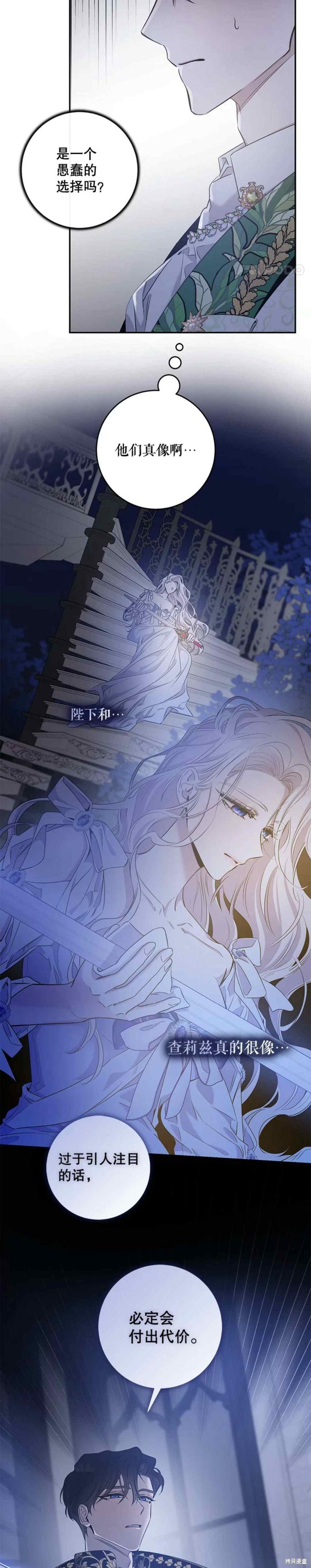 《驯服暴君后逃跑》漫画最新章节第49话免费下拉式在线观看章节第【45】张图片