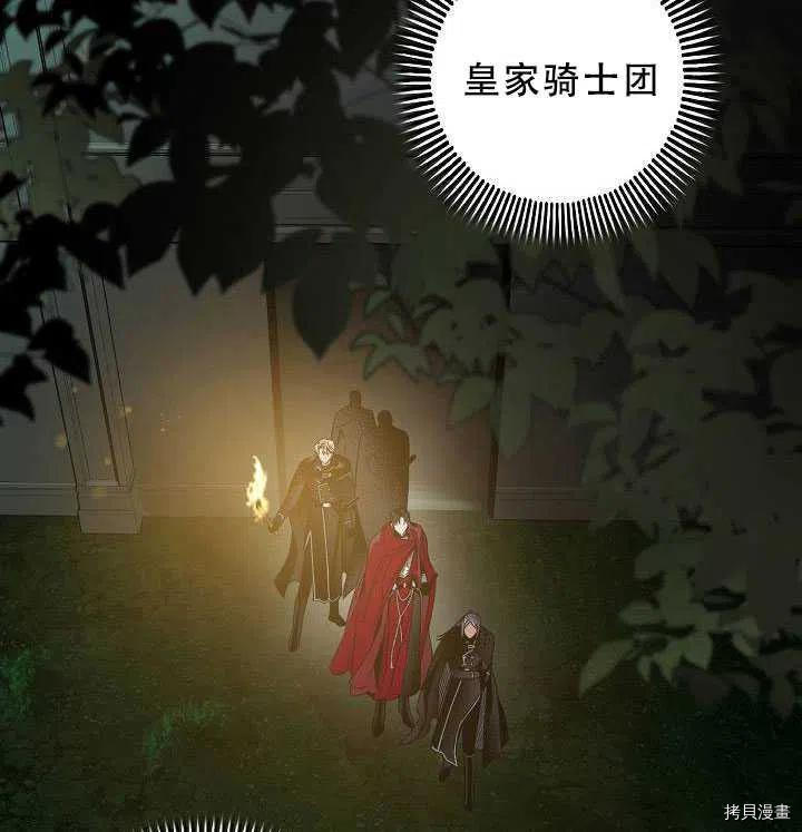 《驯服暴君后逃跑》漫画最新章节第38话免费下拉式在线观看章节第【87】张图片