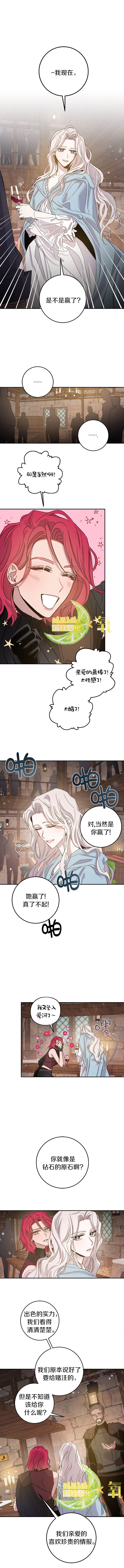 《驯服暴君后逃跑》漫画最新章节第29话免费下拉式在线观看章节第【9】张图片