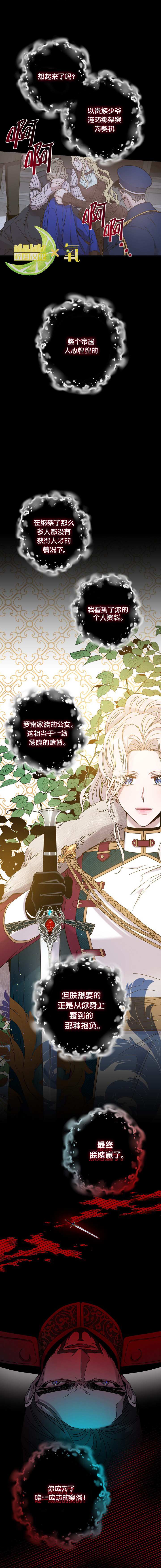 《驯服暴君后逃跑》漫画最新章节第33话免费下拉式在线观看章节第【2】张图片