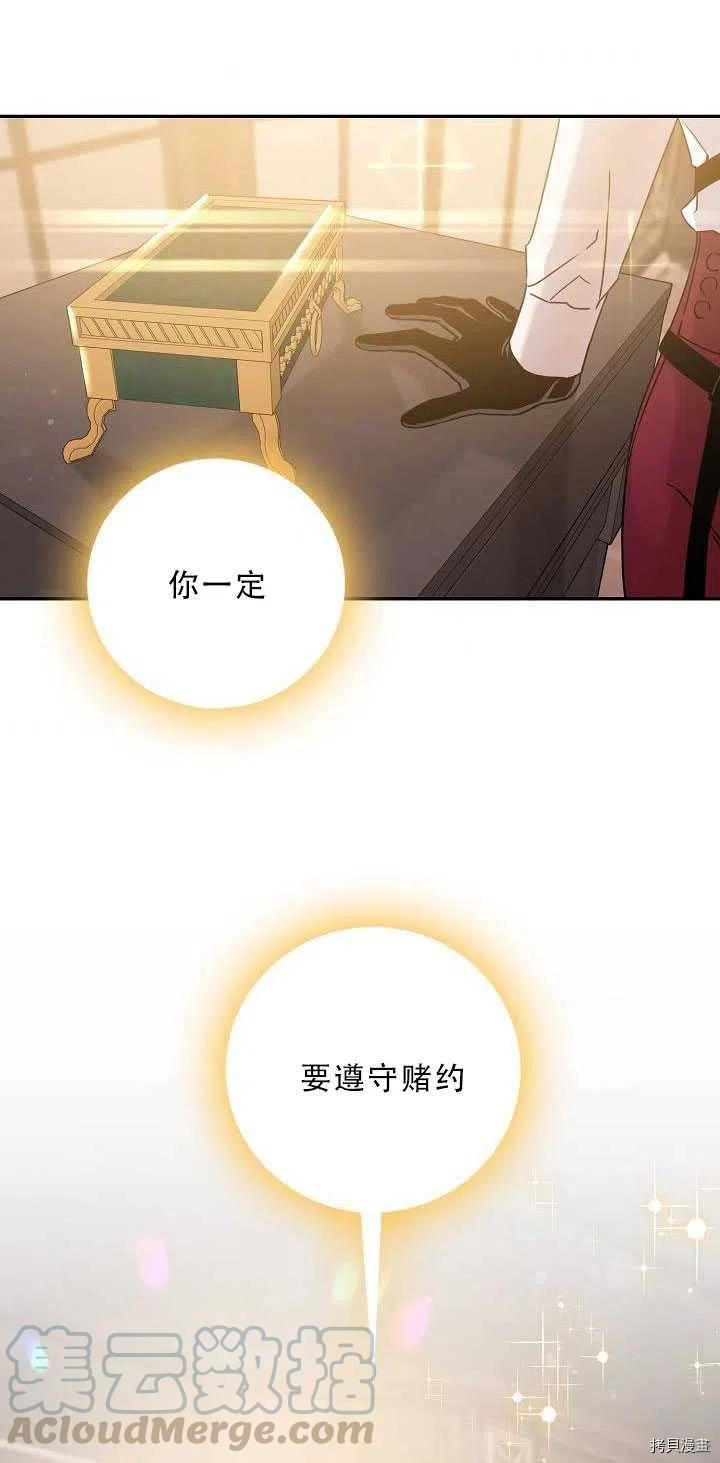 《驯服暴君后逃跑》漫画最新章节第34话免费下拉式在线观看章节第【49】张图片