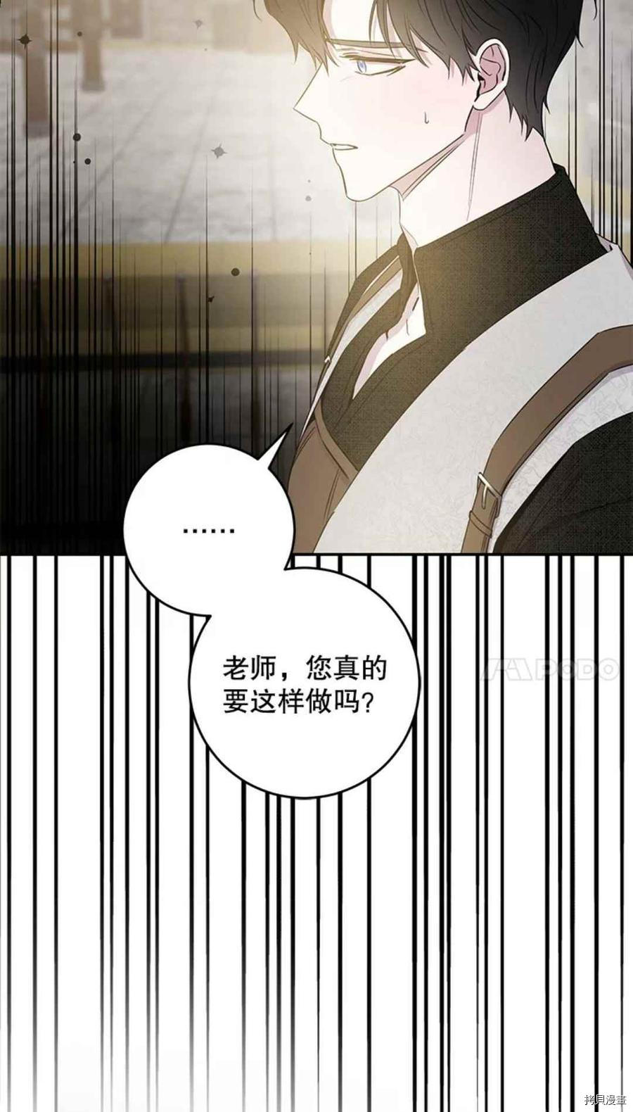 《驯服暴君后逃跑》漫画最新章节第43话免费下拉式在线观看章节第【39】张图片