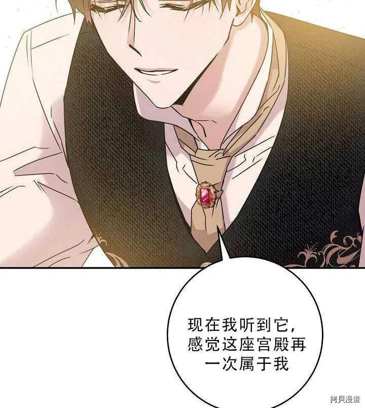 《驯服暴君后逃跑》漫画最新章节第35话免费下拉式在线观看章节第【78】张图片