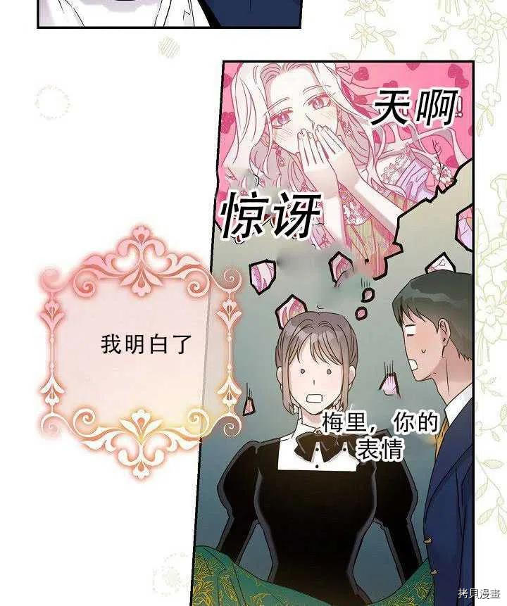 《驯服暴君后逃跑》漫画最新章节第35话免费下拉式在线观看章节第【45】张图片