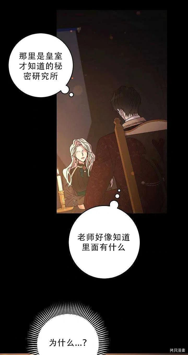 《驯服暴君后逃跑》漫画最新章节第36话免费下拉式在线观看章节第【38】张图片