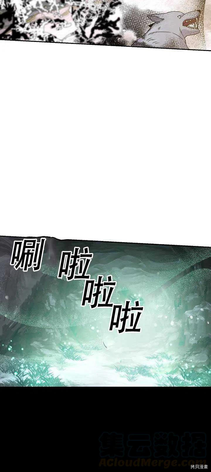 《驯服暴君后逃跑》漫画最新章节第34话免费下拉式在线观看章节第【31】张图片