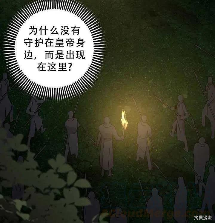 《驯服暴君后逃跑》漫画最新章节第38话免费下拉式在线观看章节第【88】张图片