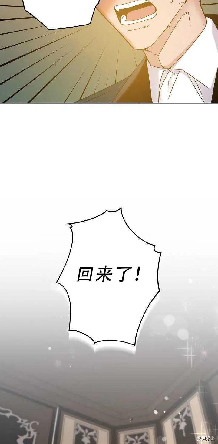 《驯服暴君后逃跑》漫画最新章节第34话免费下拉式在线观看章节第【45】张图片