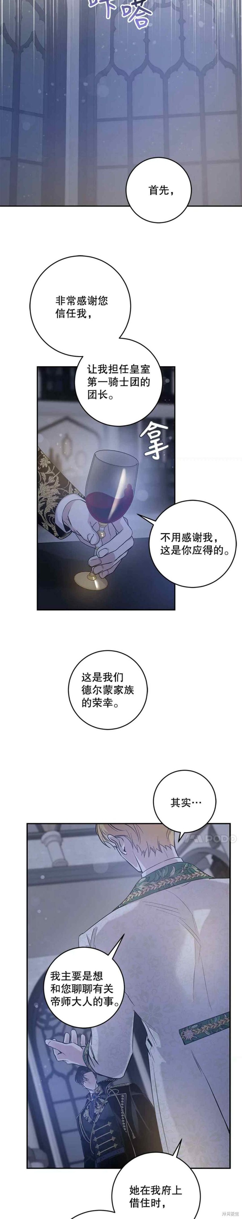 《驯服暴君后逃跑》漫画最新章节第49话免费下拉式在线观看章节第【38】张图片