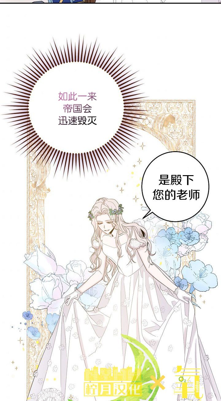 《驯服暴君后逃跑》漫画最新章节第4话免费下拉式在线观看章节第【28】张图片